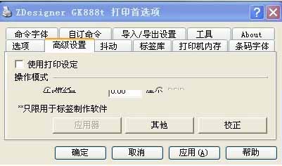 TSC TE244打印機(jī)越打位置偏的越多，怎么設(shè)置？