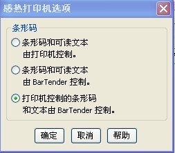 條碼打印機和條碼打印軟件之間的條形碼符號怎么切換？
