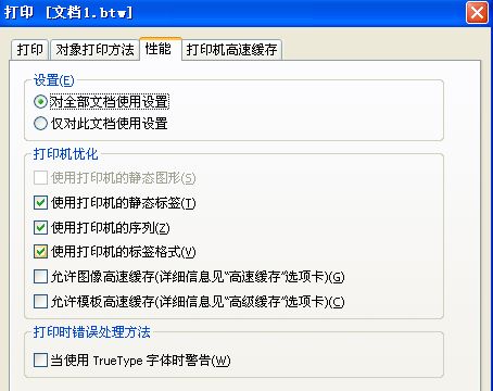 Bartender軟件出現(xiàn)字體警告怎么辦？同時條碼打印機還提示紅燈