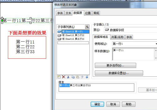 Bartender調(diào)數(shù)據(jù)庫時，兩個數(shù)據(jù)庫域如何分行顯示？