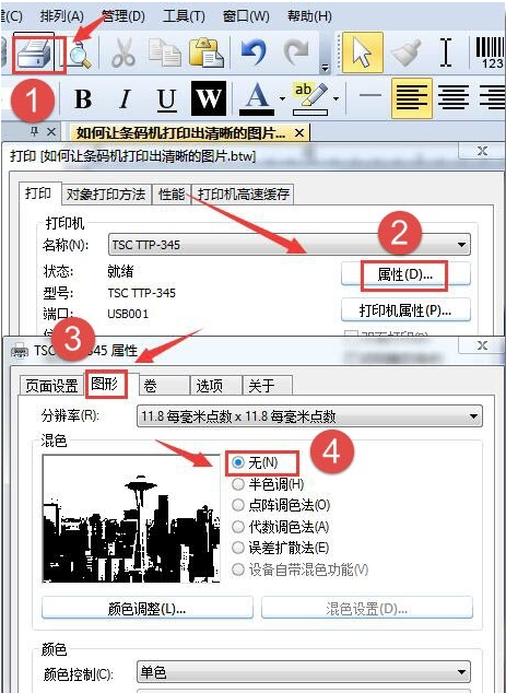 TSC Bartender打印軟件打印圖片時(shí)模糊怎么辦？