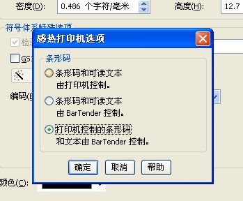 烏海市TSC打印機244為什么條碼打印出來與顯示不同，打印出來后條碼是平的？